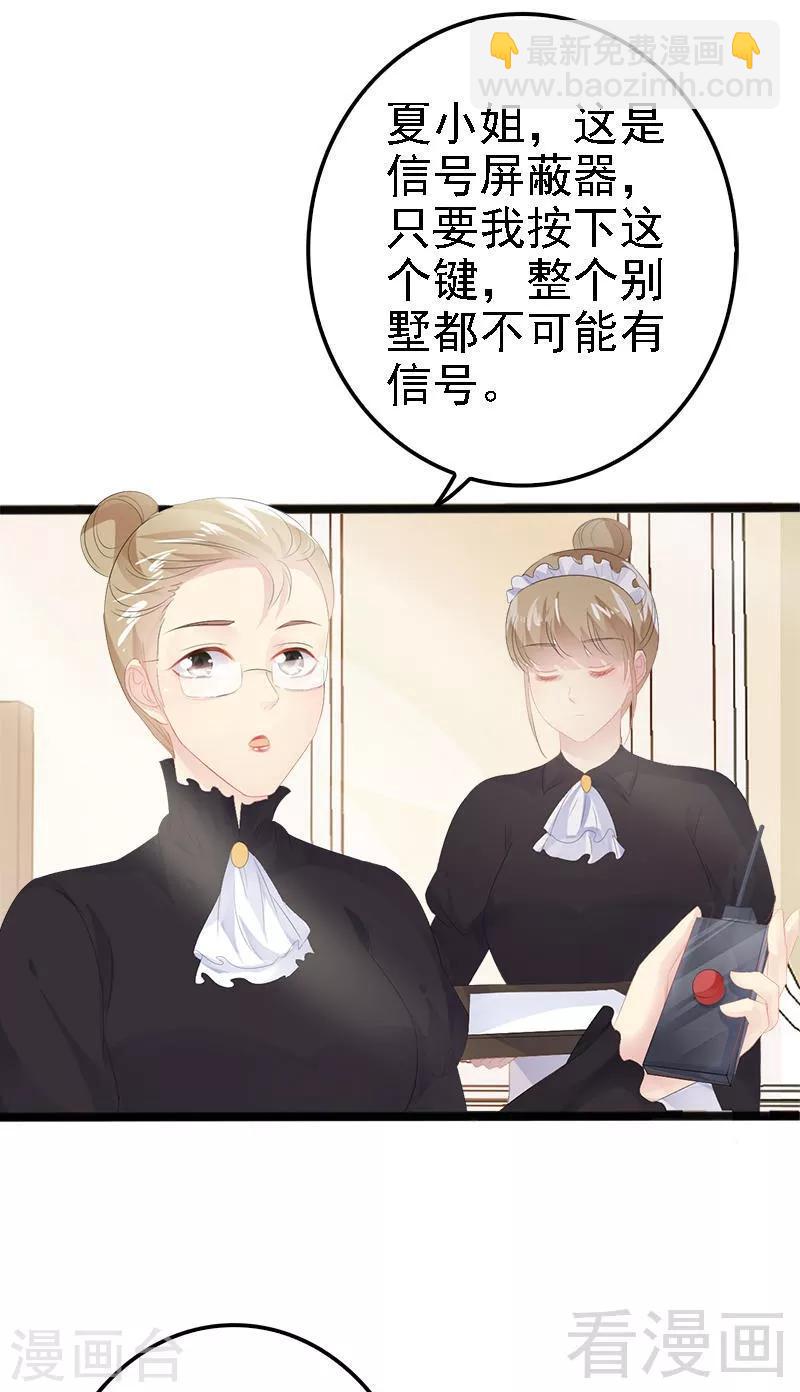 《神秘帝少甜甜爱恋》第16话 你把我当成什么了？！ 第8页