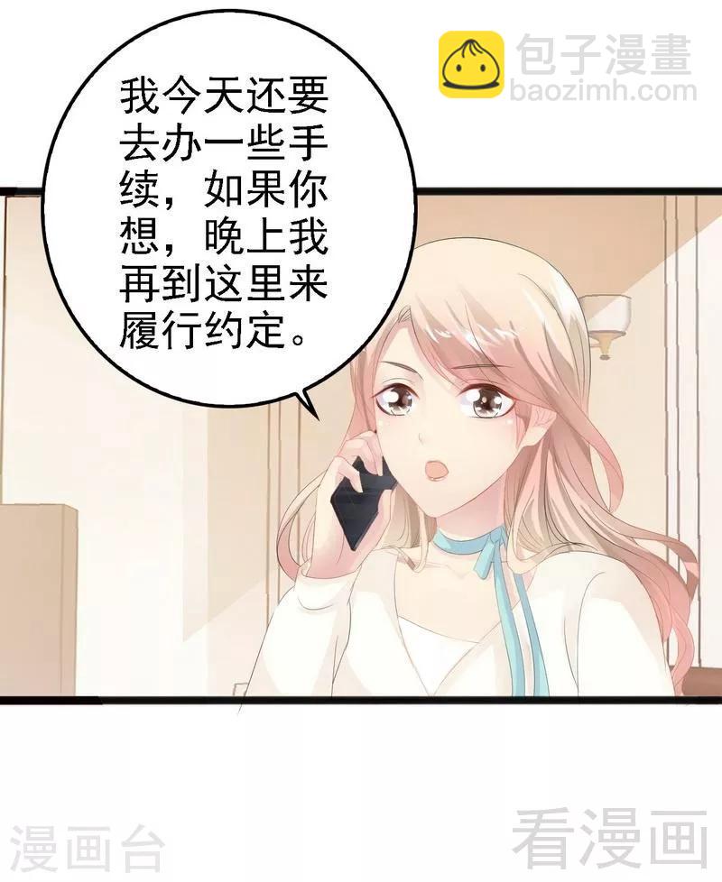 《神秘帝少甜甜爱恋》第17话 看你怎么办 第16页