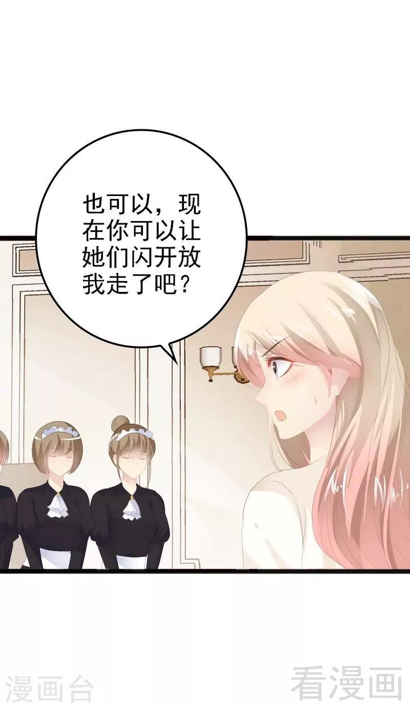 《神秘帝少甜甜爱恋》第17话 看你怎么办 第18页