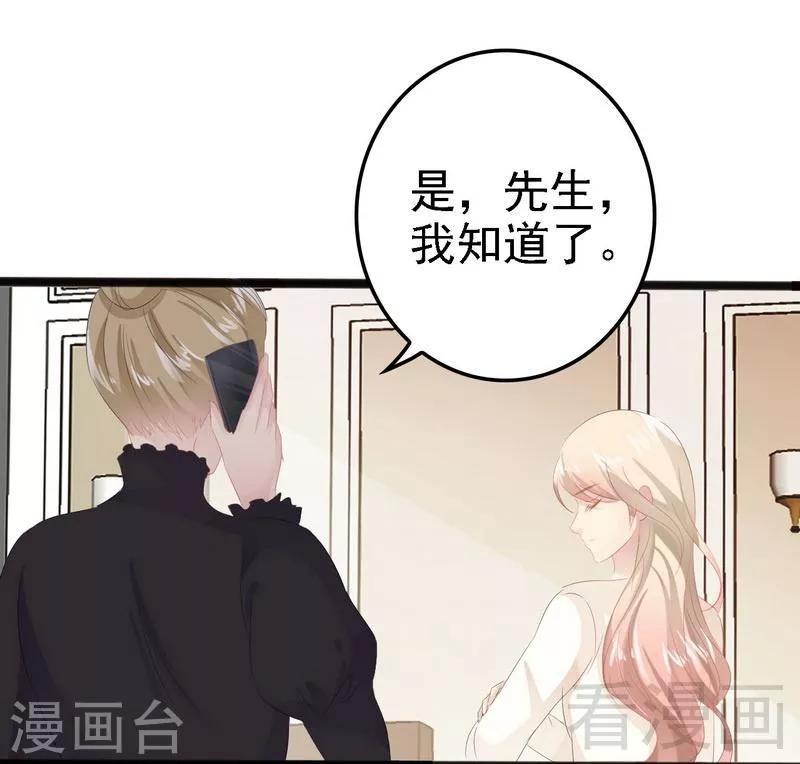 《神秘帝少甜甜爱恋》第17话 看你怎么办 第20页