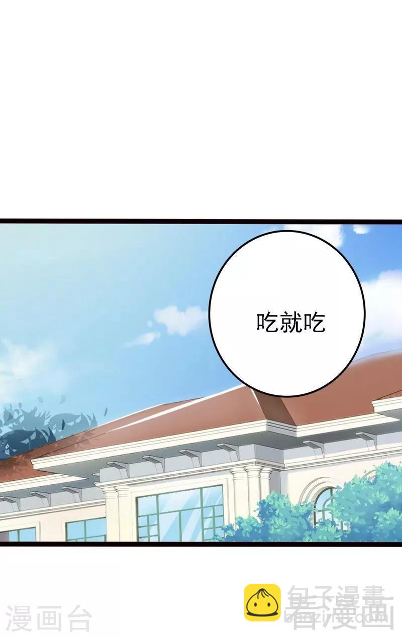《神秘帝少甜甜爱恋》第17话 看你怎么办 第23页