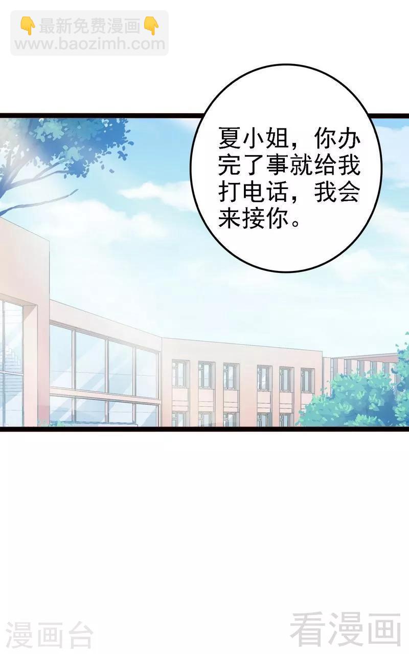《神秘帝少甜甜爱恋》第17话 看你怎么办 第25页