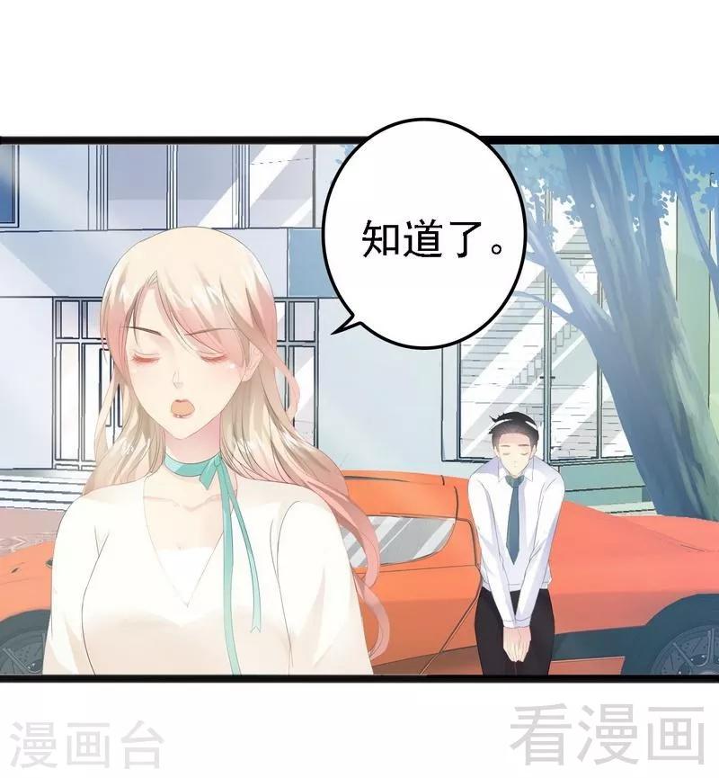 《神秘帝少甜甜爱恋》第17话 看你怎么办 第26页