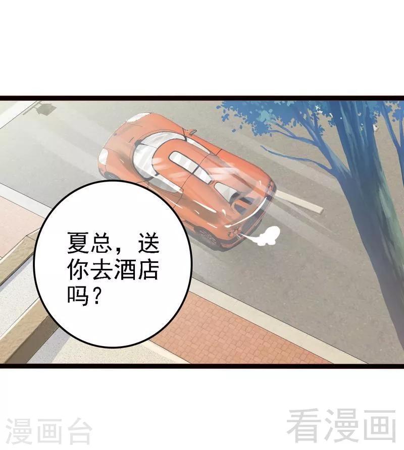 《神秘帝少甜甜爱恋》第17话 看你怎么办 第28页