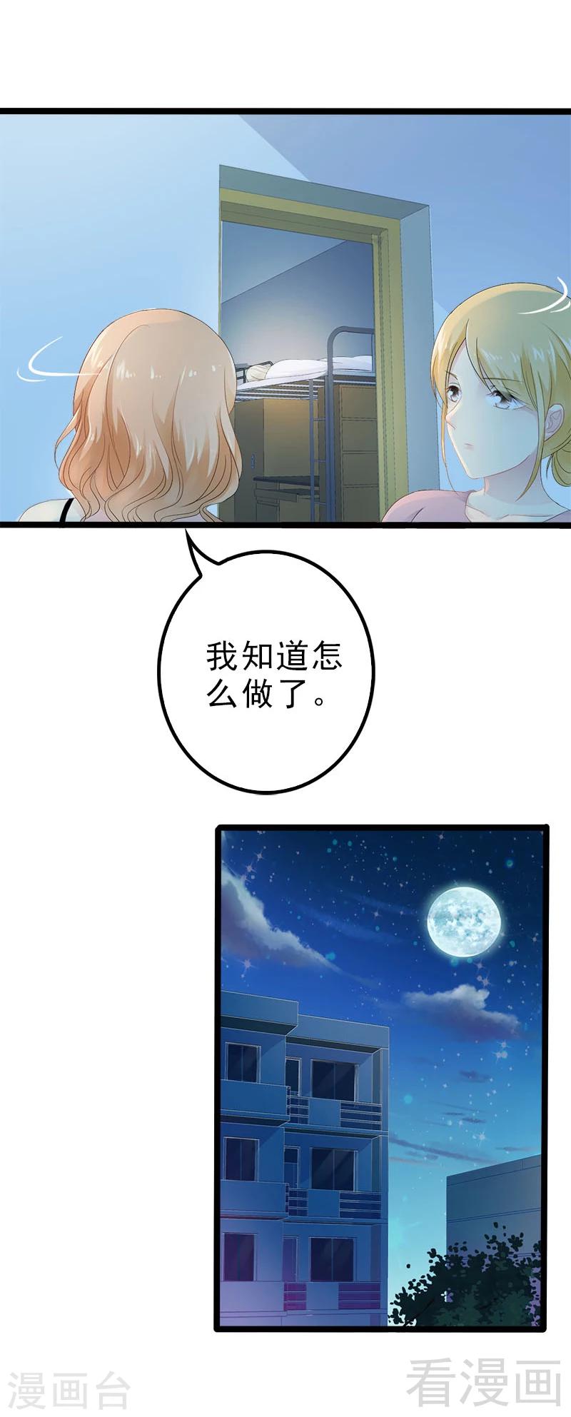 《神秘帝少甜甜爱恋》第21话 掘地三尺也要找到你 第11页