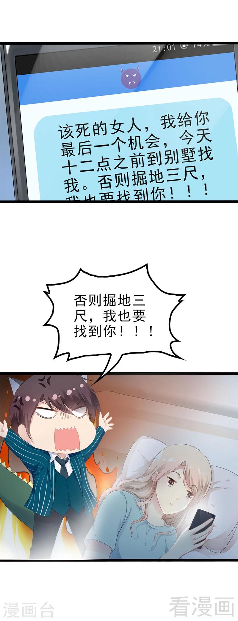 《神秘帝少甜甜爱恋》第21话 掘地三尺也要找到你 第13页