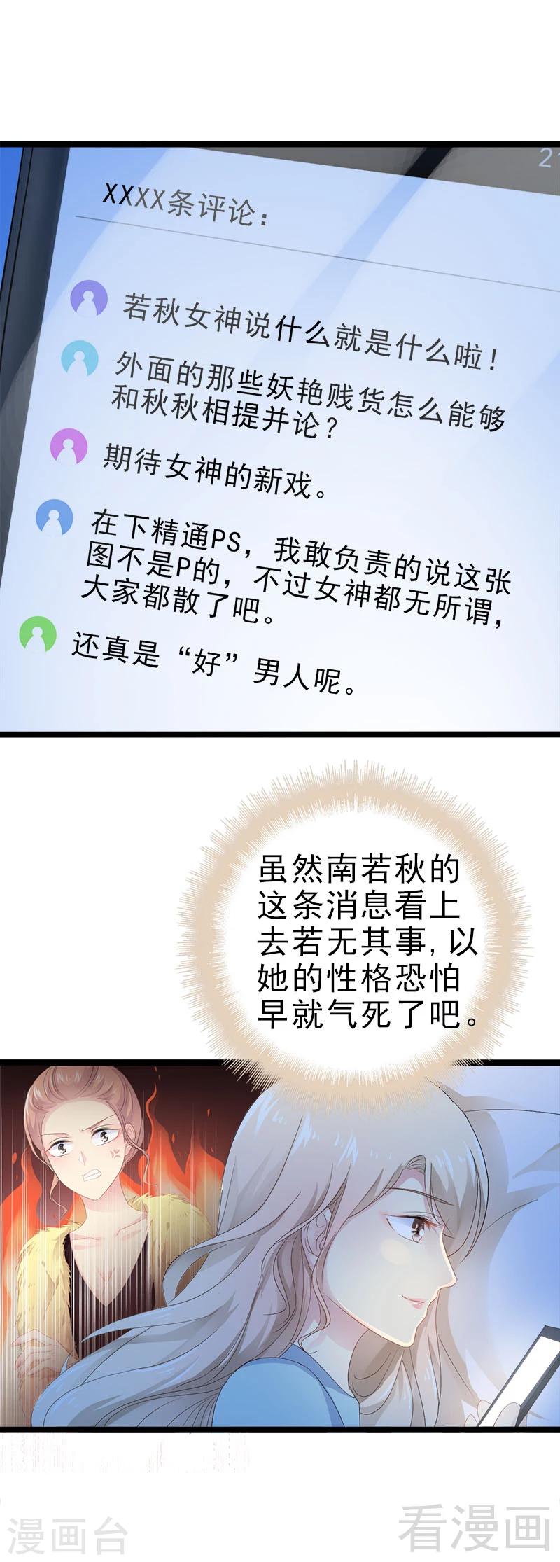 《神秘帝少甜甜爱恋》第21话 掘地三尺也要找到你 第16页