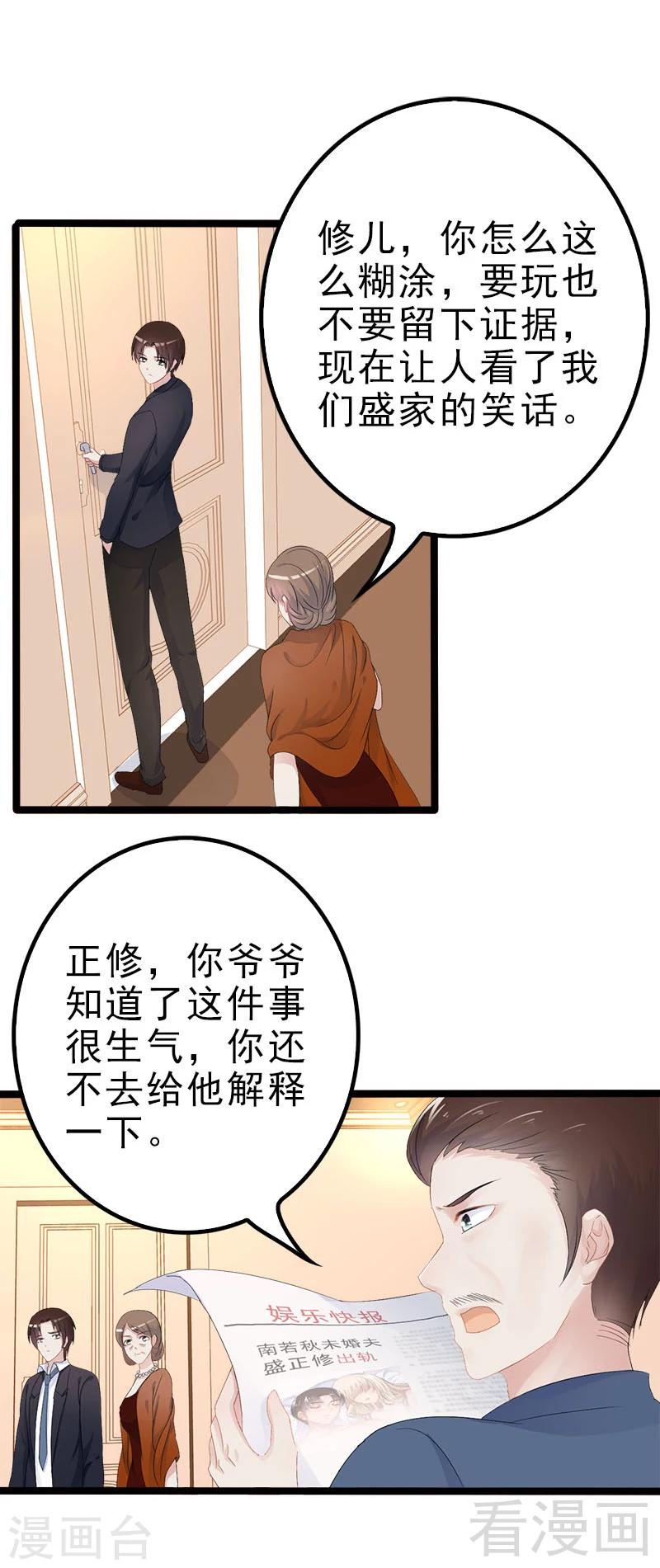 《神秘帝少甜甜爱恋》第21话 掘地三尺也要找到你 第17页