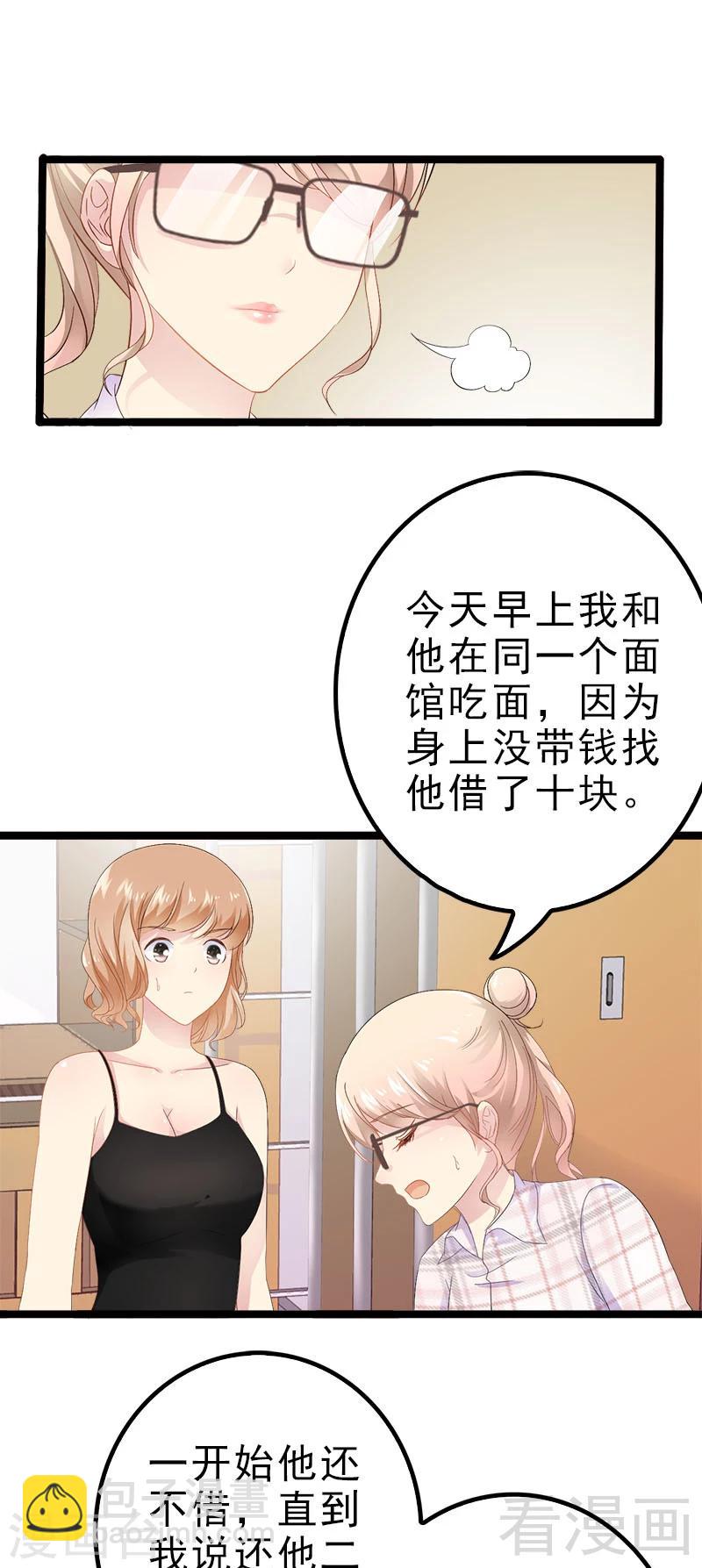 《神秘帝少甜甜爱恋》第21话 掘地三尺也要找到你 第2页