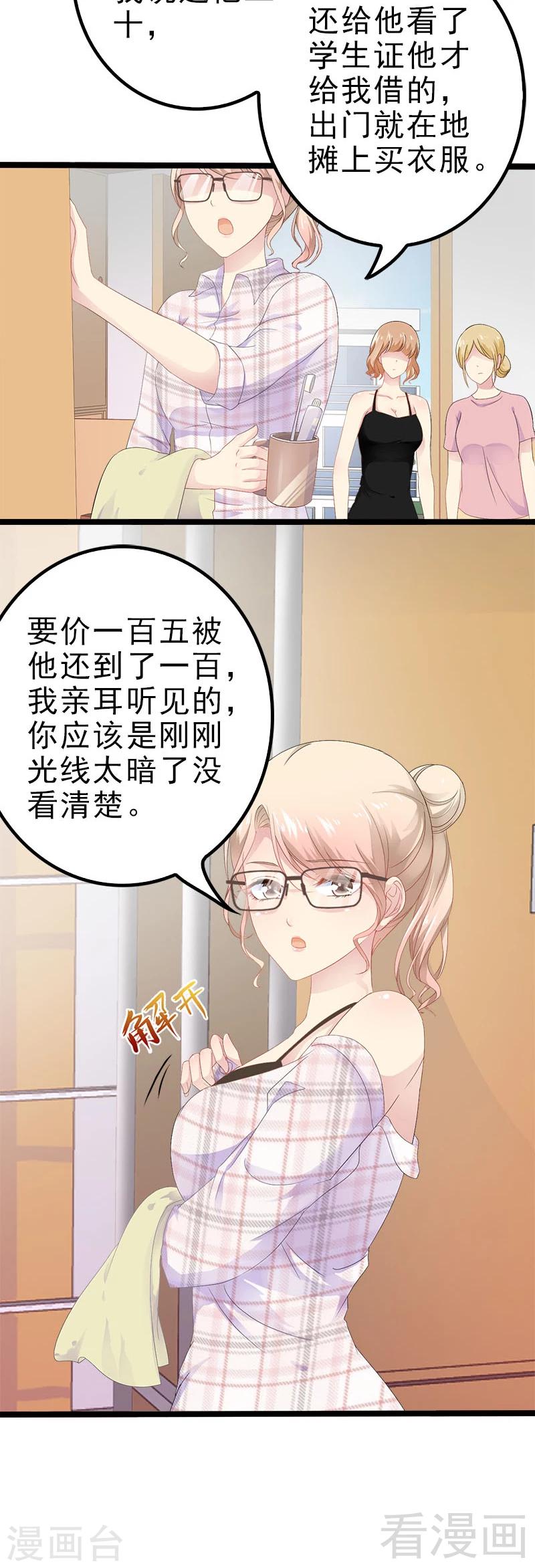 《神秘帝少甜甜爱恋》第21话 掘地三尺也要找到你 第3页