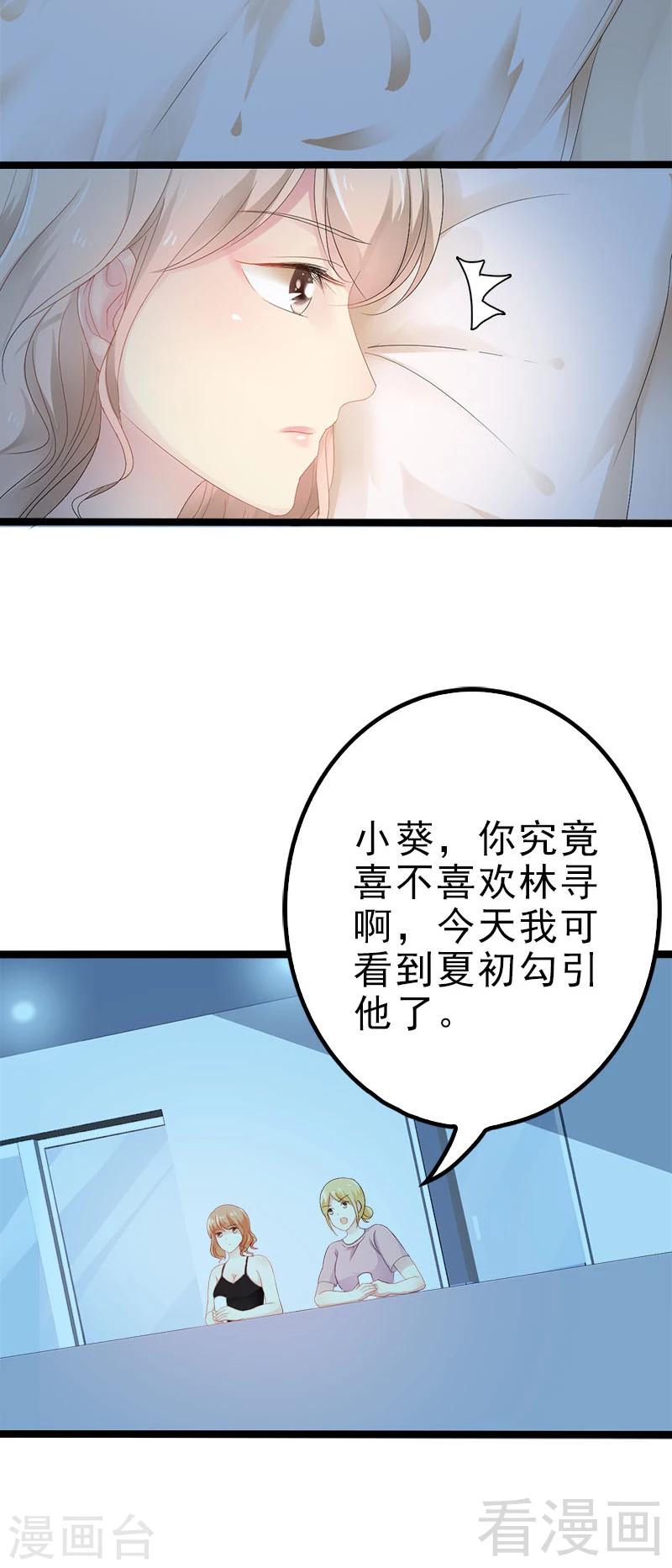 《神秘帝少甜甜爱恋》第21话 掘地三尺也要找到你 第7页