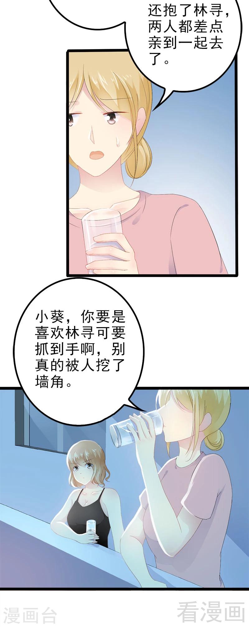 《神秘帝少甜甜爱恋》第21话 掘地三尺也要找到你 第9页