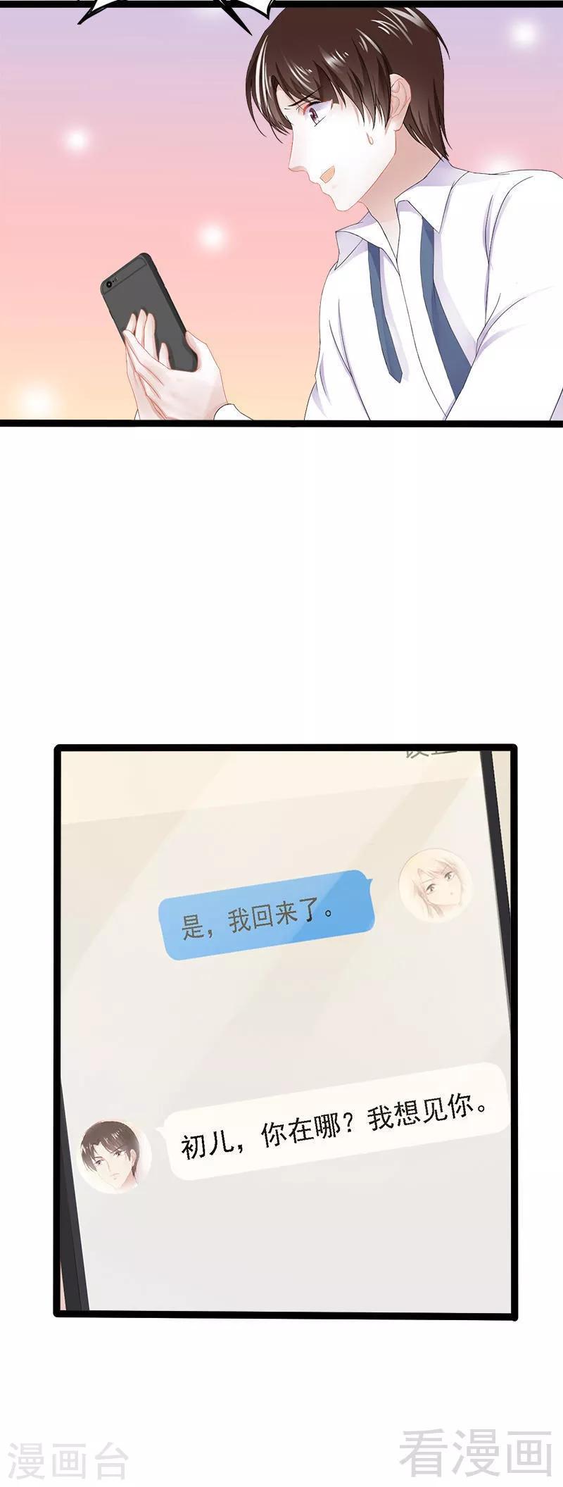 《神秘帝少甜甜爱恋》第23话 我知道那晚的真相 第10页