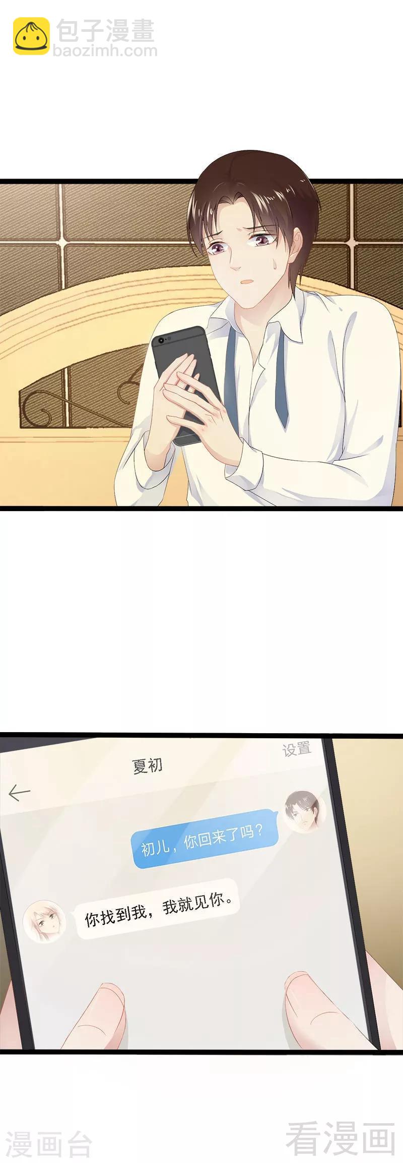 《神秘帝少甜甜爱恋》第23话 我知道那晚的真相 第13页