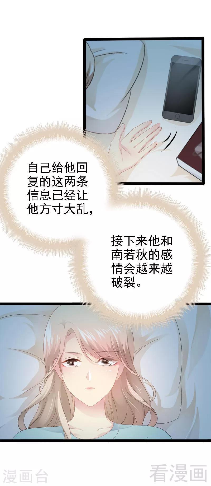 《神秘帝少甜甜爱恋》第23话 我知道那晚的真相 第14页