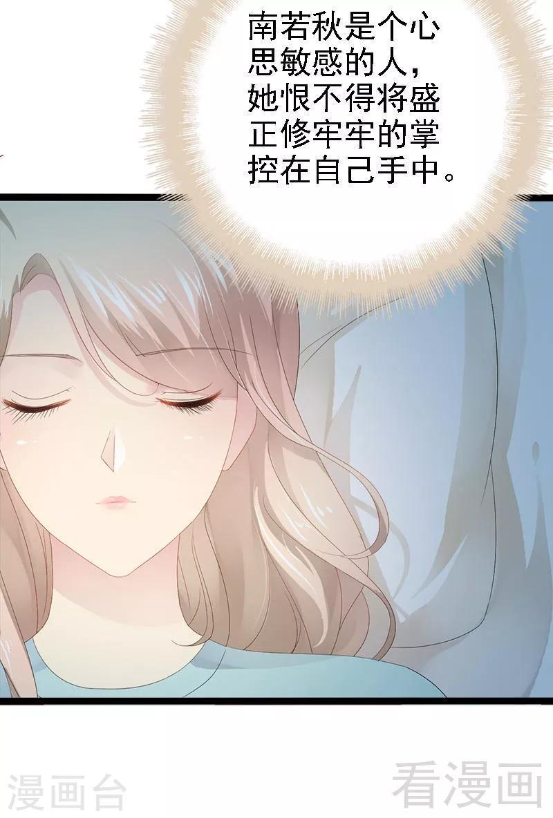 《神秘帝少甜甜爱恋》第23话 我知道那晚的真相 第16页