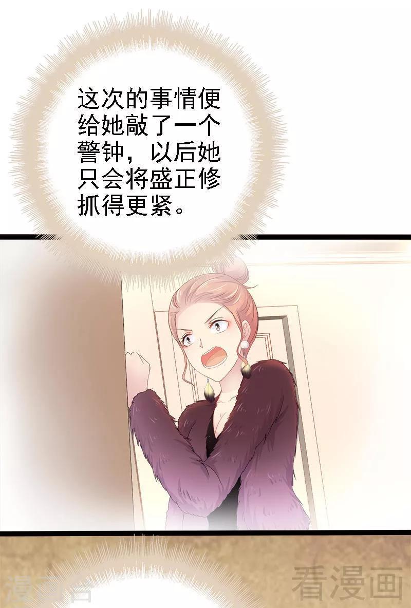 《神秘帝少甜甜爱恋》第23话 我知道那晚的真相 第17页