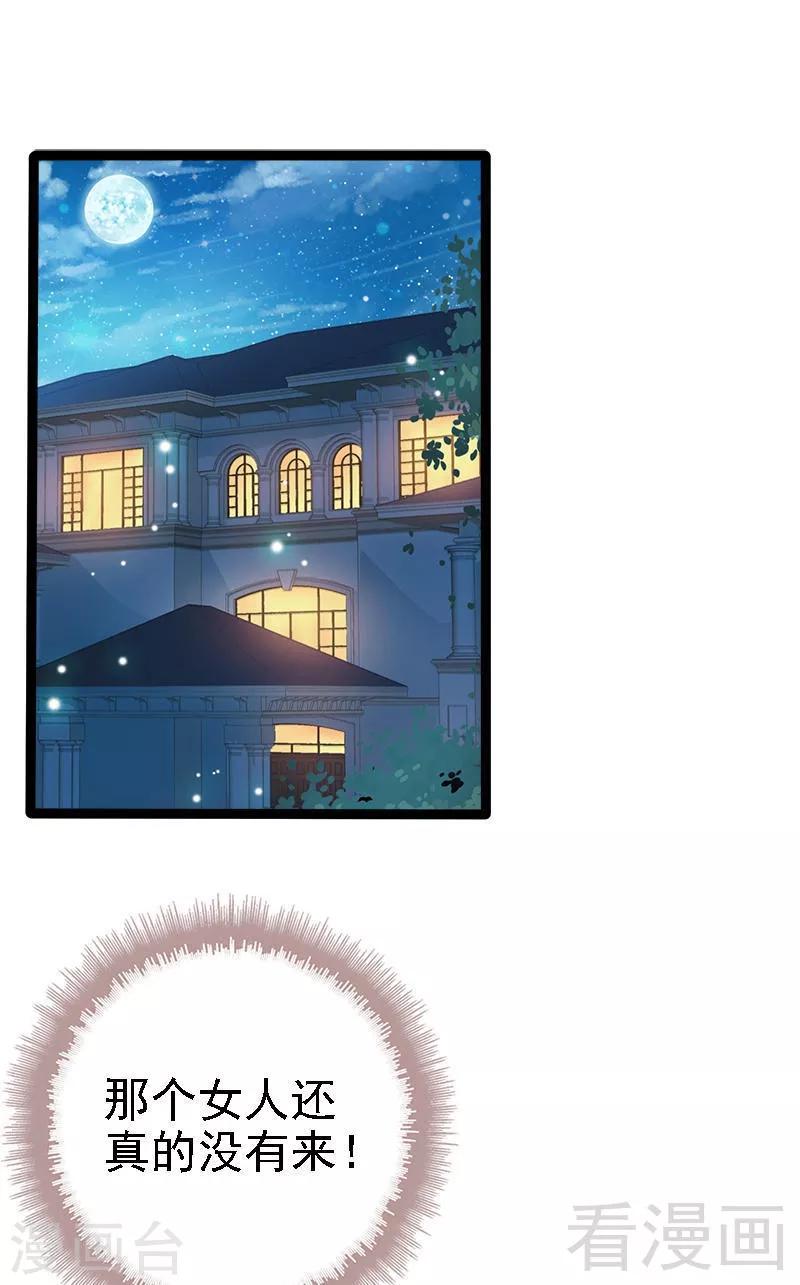 《神秘帝少甜甜爱恋》第23话 我知道那晚的真相 第21页