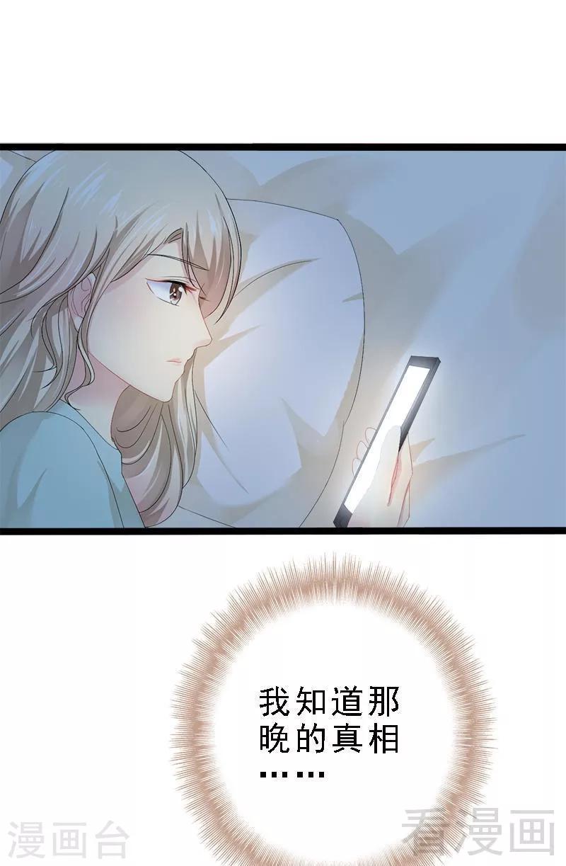 《神秘帝少甜甜爱恋》第23话 我知道那晚的真相 第2页
