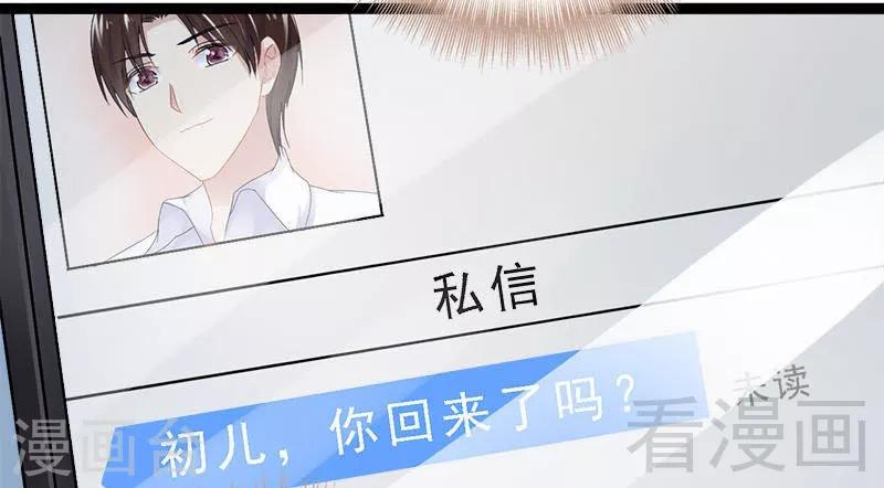 《神秘帝少甜甜爱恋》第23话 我知道那晚的真相 第3页