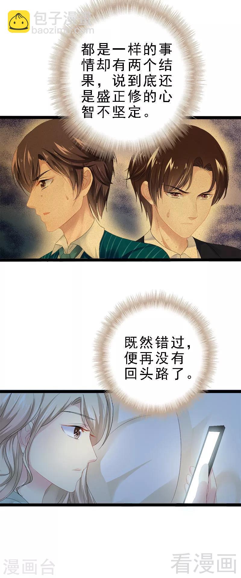 《神秘帝少甜甜爱恋》第23话 我知道那晚的真相 第4页