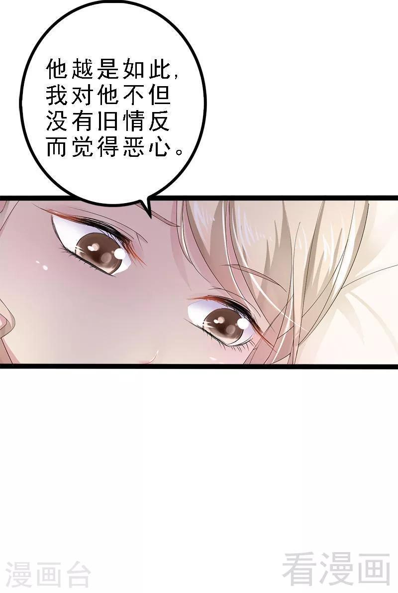 《神秘帝少甜甜爱恋》第23话 我知道那晚的真相 第6页