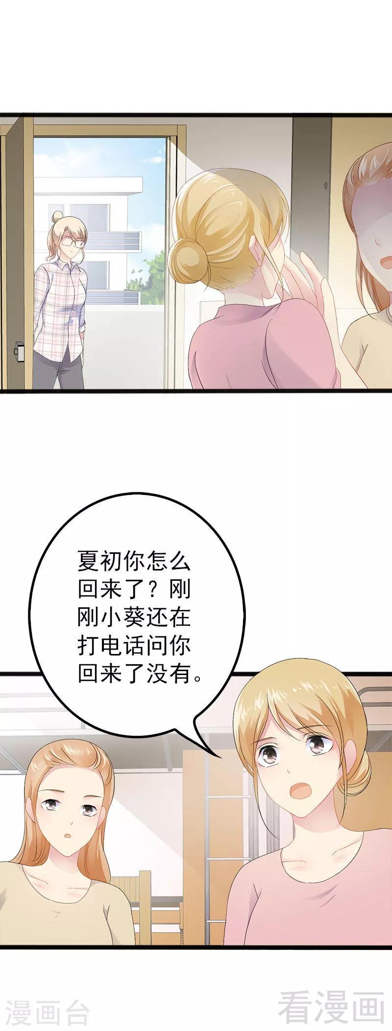 《神秘帝少甜甜爱恋》第20话 林寻追小葵 第11页