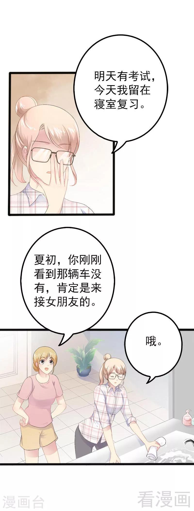 《神秘帝少甜甜爱恋》第20话 林寻追小葵 第12页
