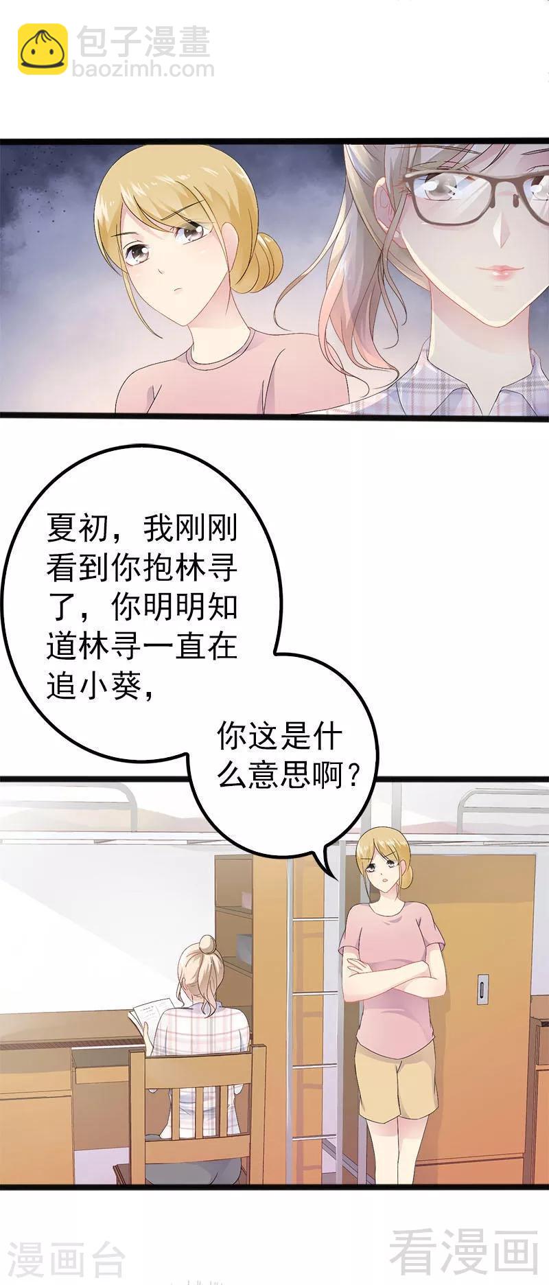 《神秘帝少甜甜爱恋》第20话 林寻追小葵 第13页