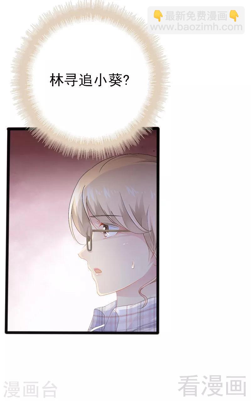 《神秘帝少甜甜爱恋》第20话 林寻追小葵 第14页