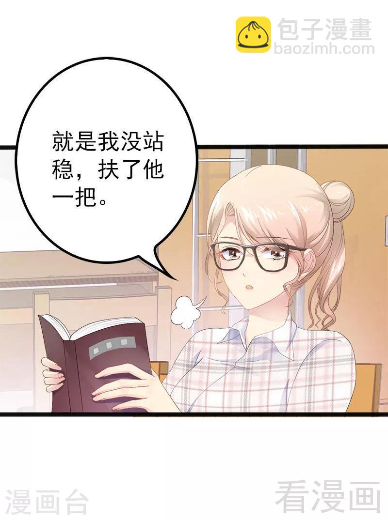 《神秘帝少甜甜爱恋》第20话 林寻追小葵 第15页