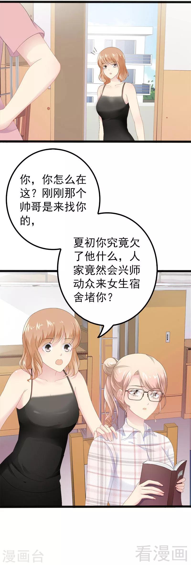 《神秘帝少甜甜爱恋》第20话 林寻追小葵 第17页