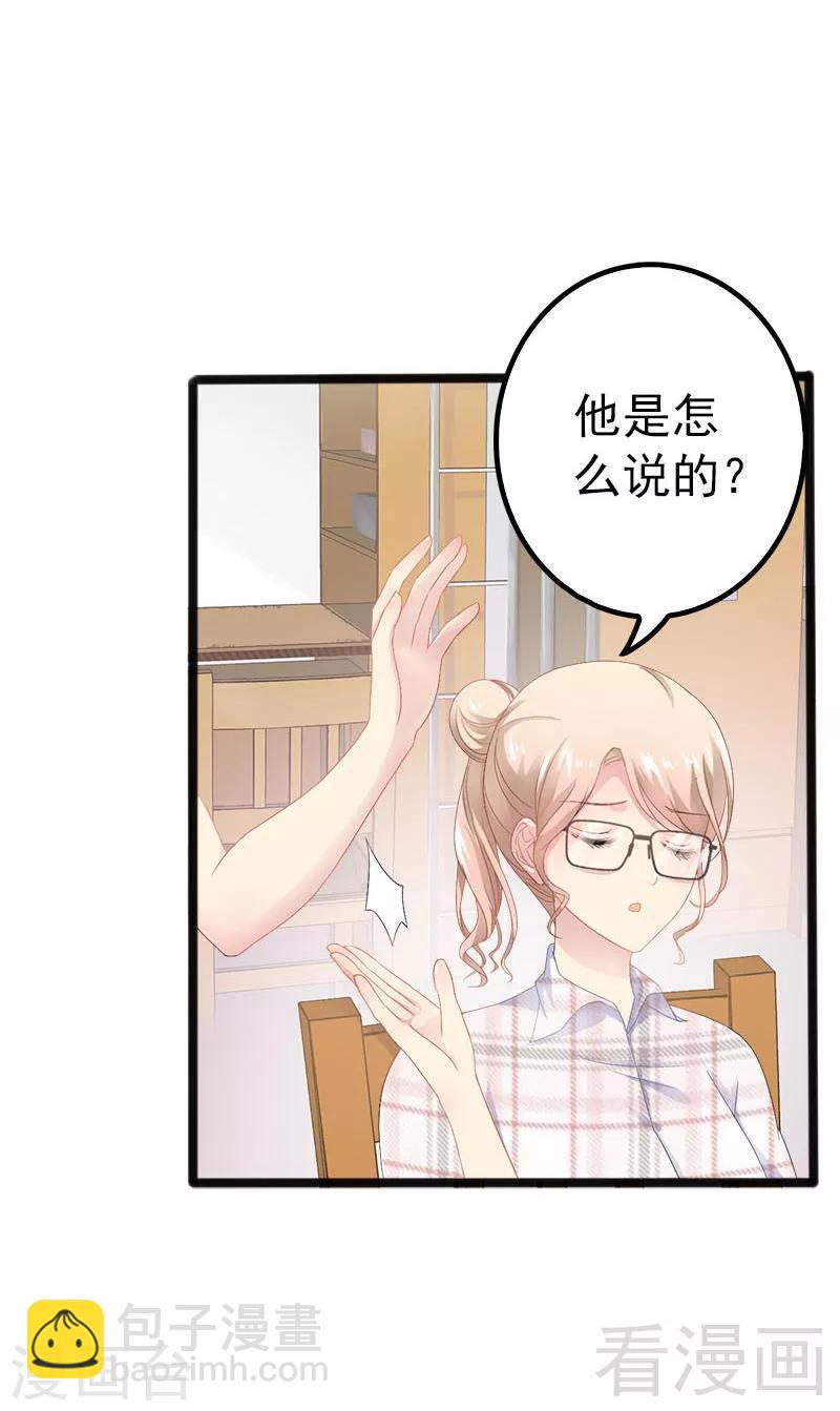 《神秘帝少甜甜爱恋》第20话 林寻追小葵 第18页