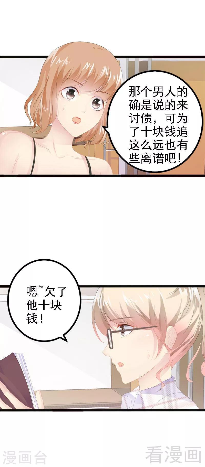 《神秘帝少甜甜爱恋》第20话 林寻追小葵 第19页
