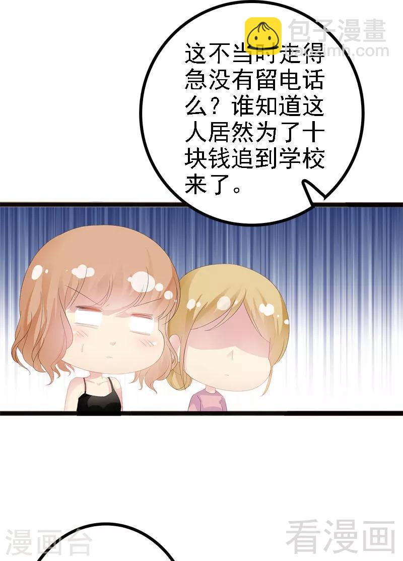 《神秘帝少甜甜爱恋》第20话 林寻追小葵 第21页