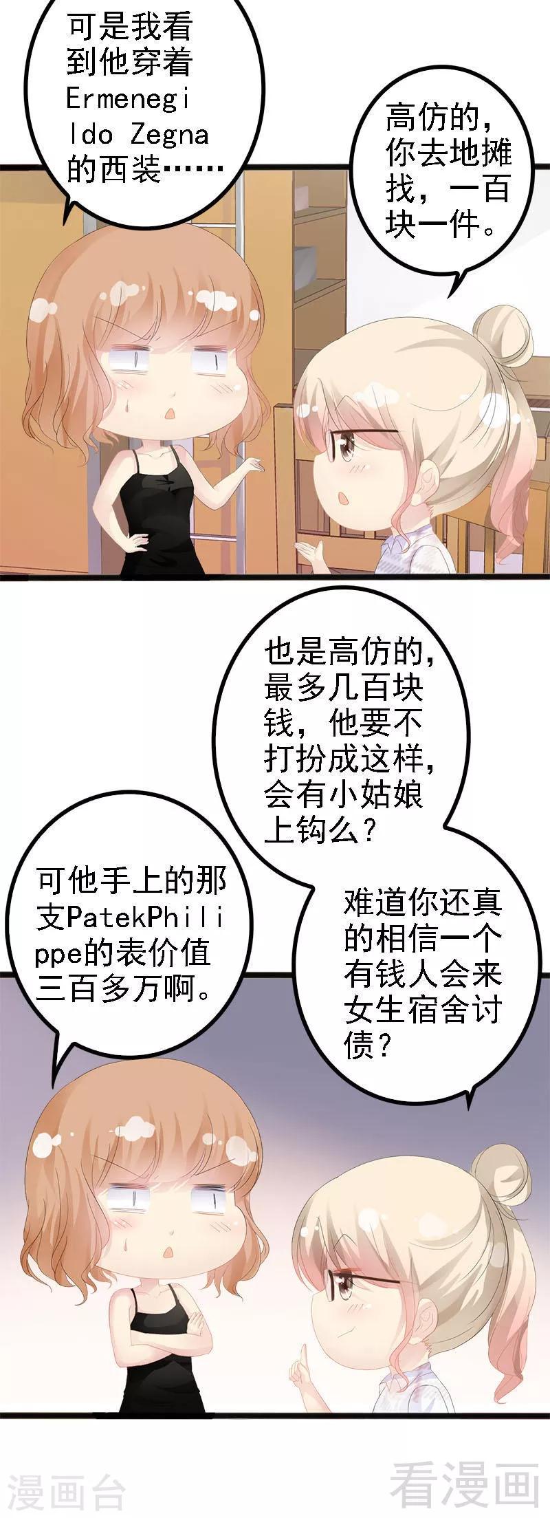 《神秘帝少甜甜爱恋》第20话 林寻追小葵 第22页