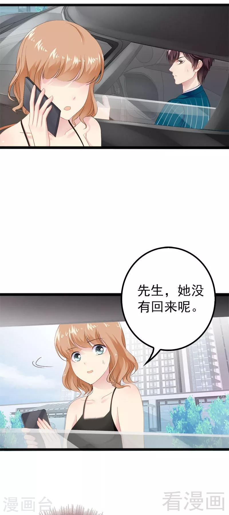 《神秘帝少甜甜爱恋》第20话 林寻追小葵 第3页