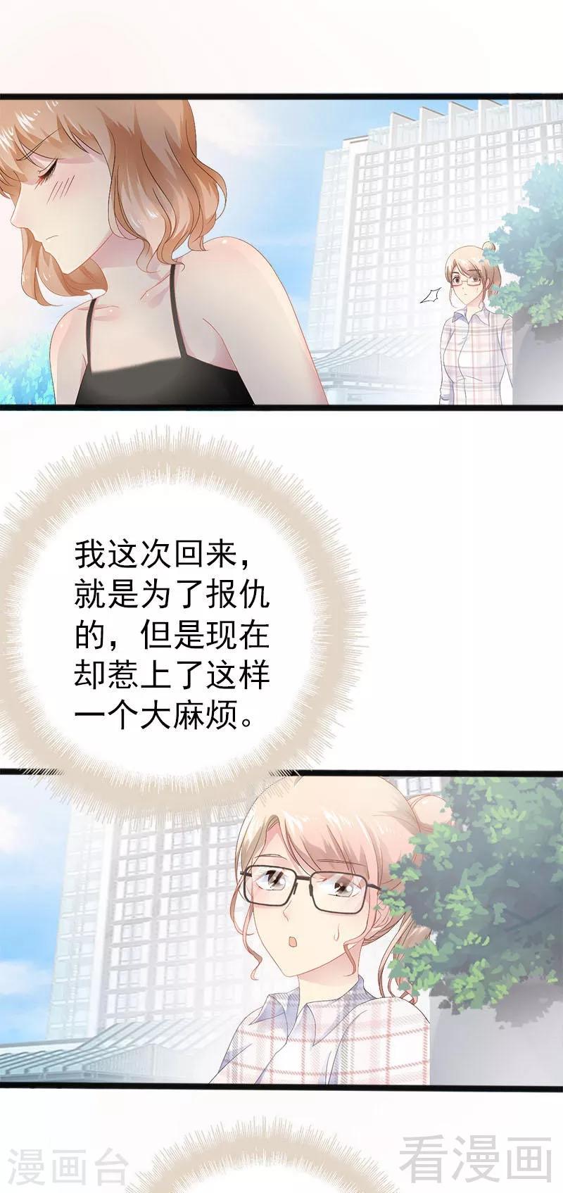 《神秘帝少甜甜爱恋》第20话 林寻追小葵 第8页