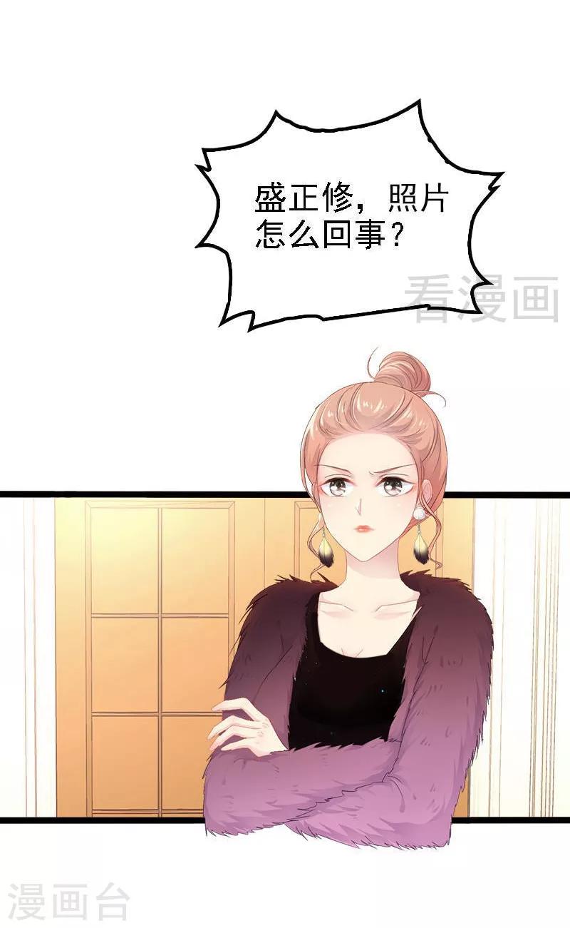 《神秘帝少甜甜爱恋》第22话 你回来了吗？ 第10页