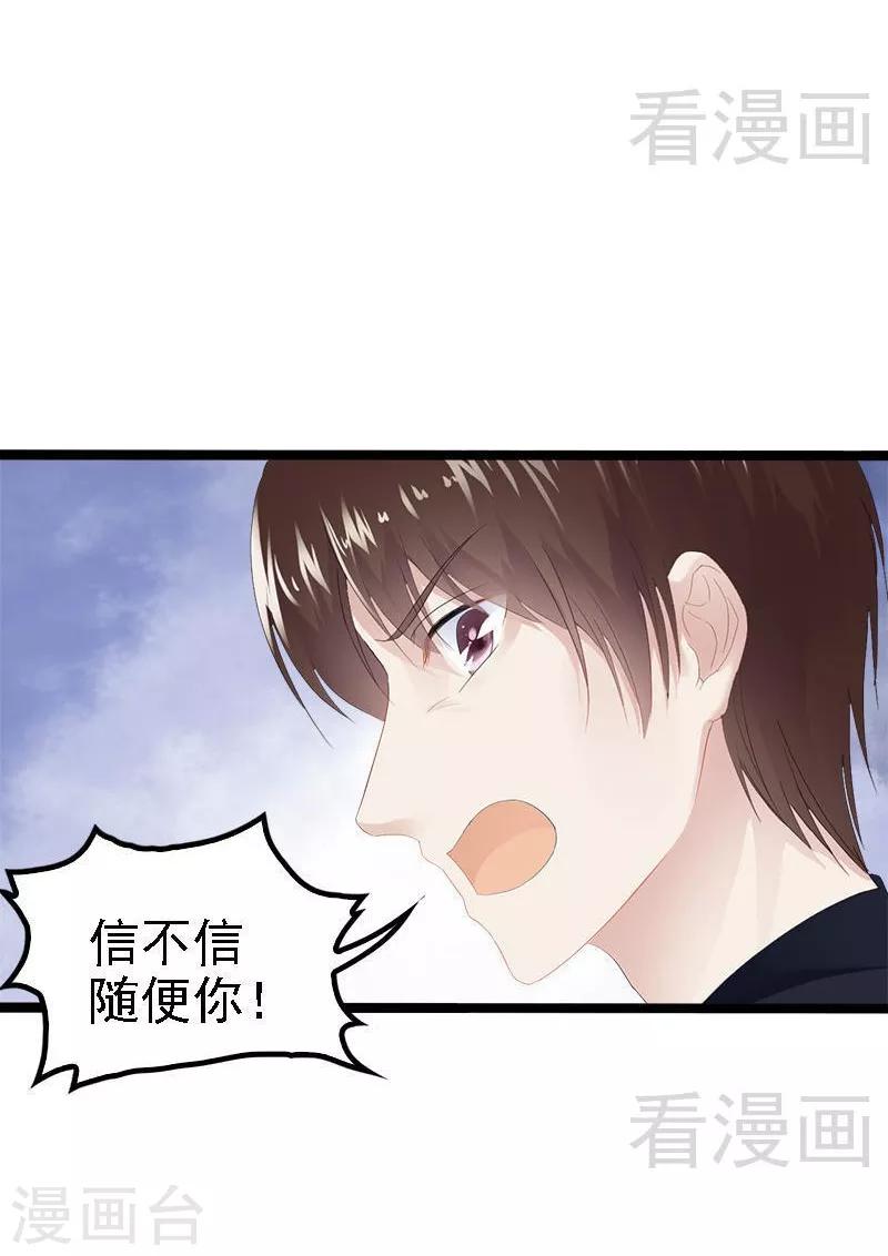 《神秘帝少甜甜爱恋》第22话 你回来了吗？ 第13页