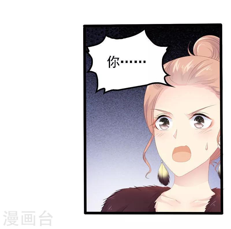 《神秘帝少甜甜爱恋》第22话 你回来了吗？ 第14页