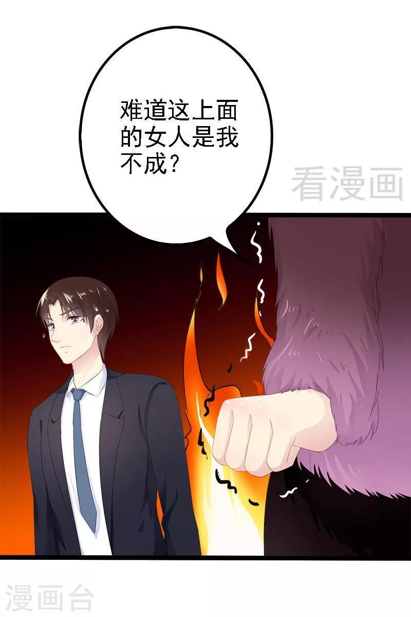 《神秘帝少甜甜爱恋》第22话 你回来了吗？ 第15页