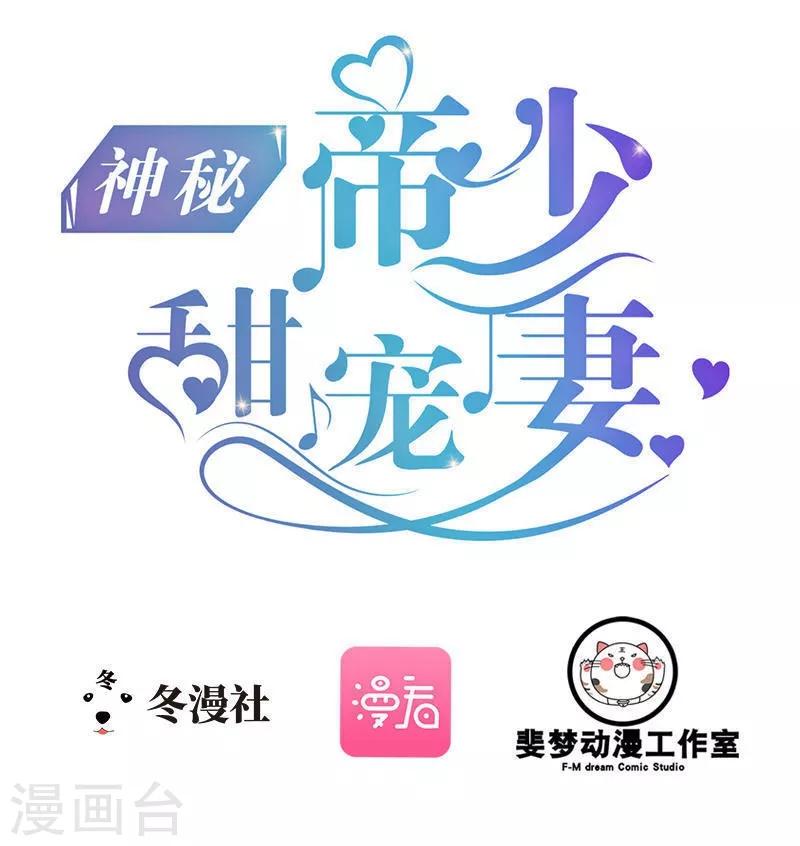 《神秘帝少甜甜爱恋》第22话 你回来了吗？ 第1页