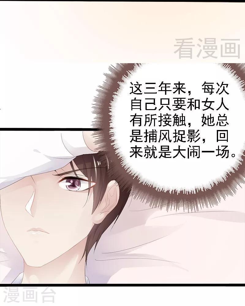 《神秘帝少甜甜爱恋》第22话 你回来了吗？ 第23页