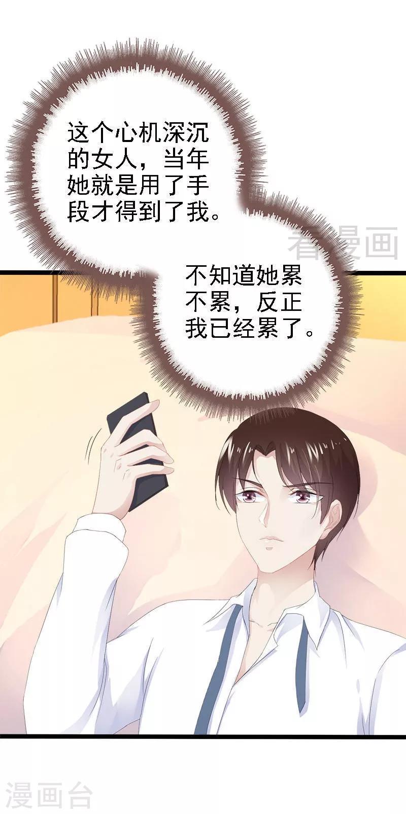 《神秘帝少甜甜爱恋》第22话 你回来了吗？ 第24页
