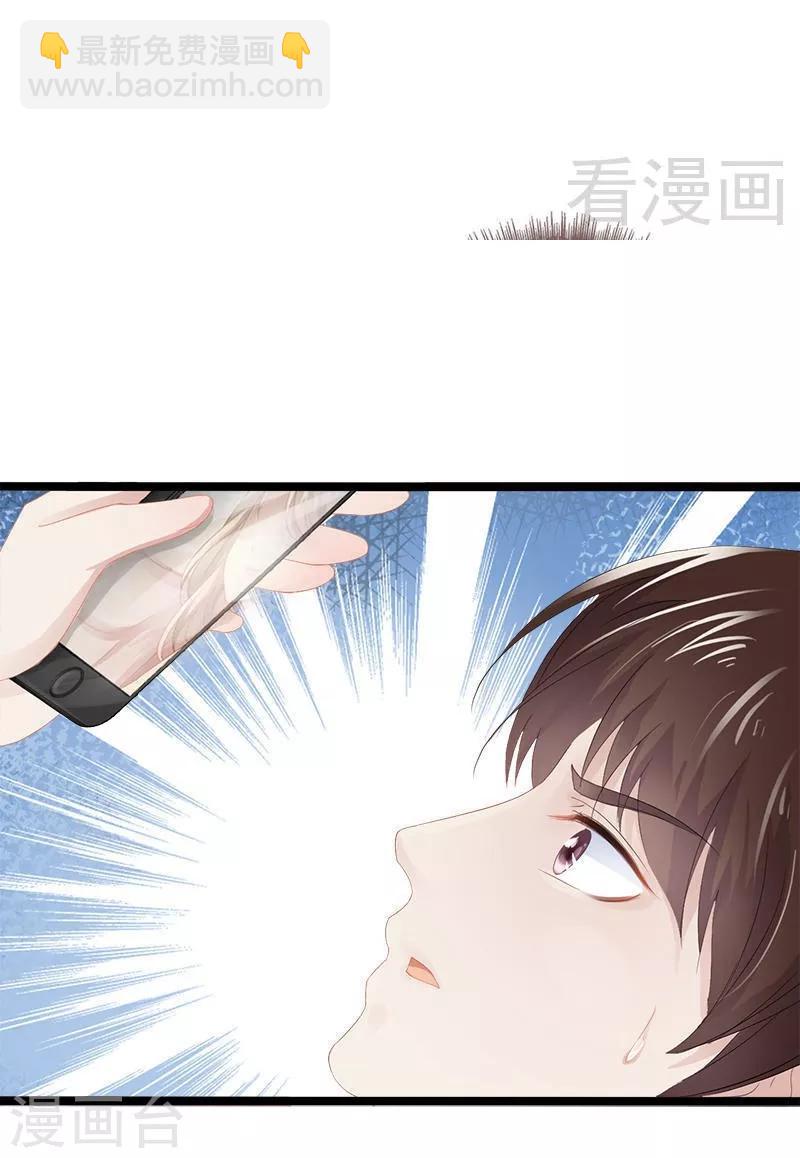 《神秘帝少甜甜爱恋》第22话 你回来了吗？ 第25页