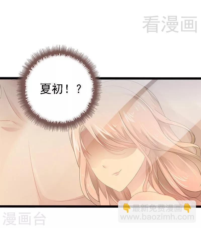 《神秘帝少甜甜爱恋》第22话 你回来了吗？ 第26页