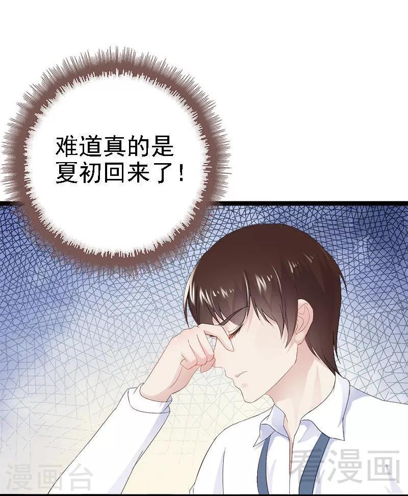 《神秘帝少甜甜爱恋》第22话 你回来了吗？ 第27页