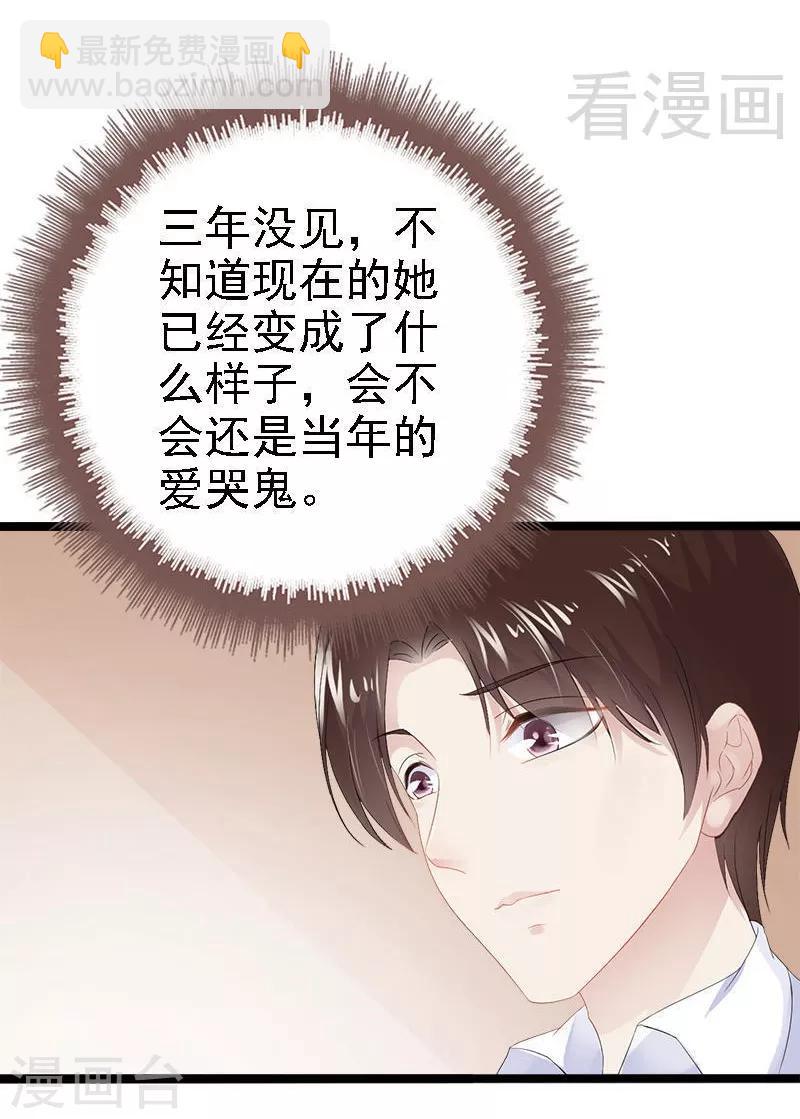 《神秘帝少甜甜爱恋》第22话 你回来了吗？ 第29页