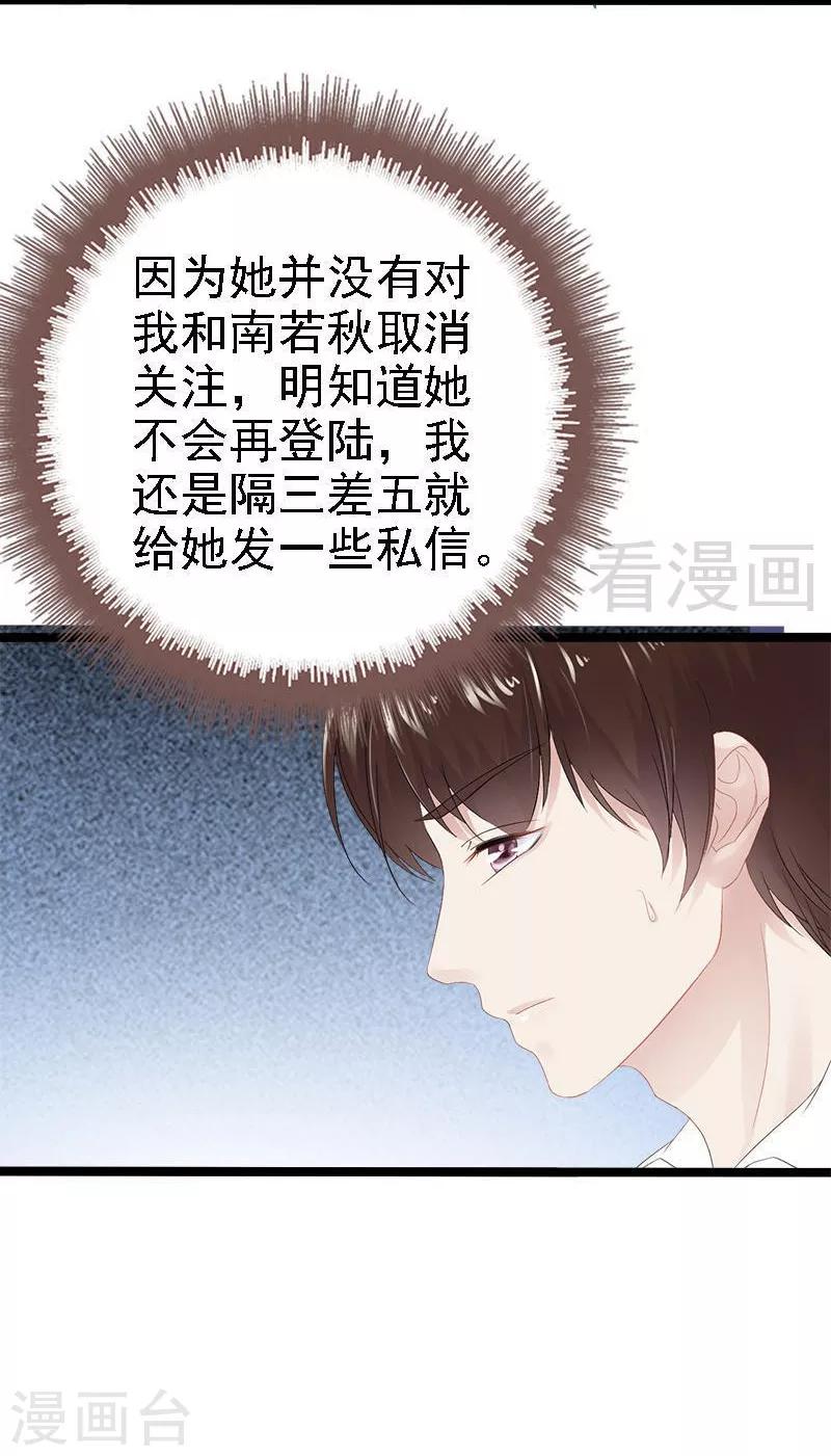 《神秘帝少甜甜爱恋》第22话 你回来了吗？ 第33页